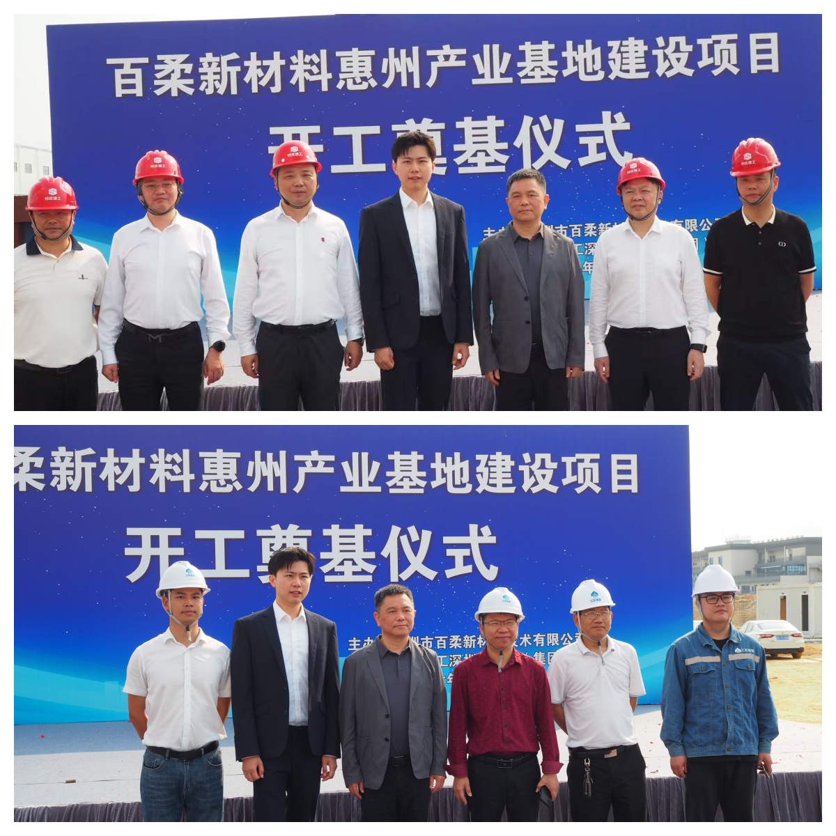 j9.com新材惠州产业基地建设项目开工奠基仪式圆满举行 j9.com新材惠州产业基地建设项目开工奠基仪式圆满举行