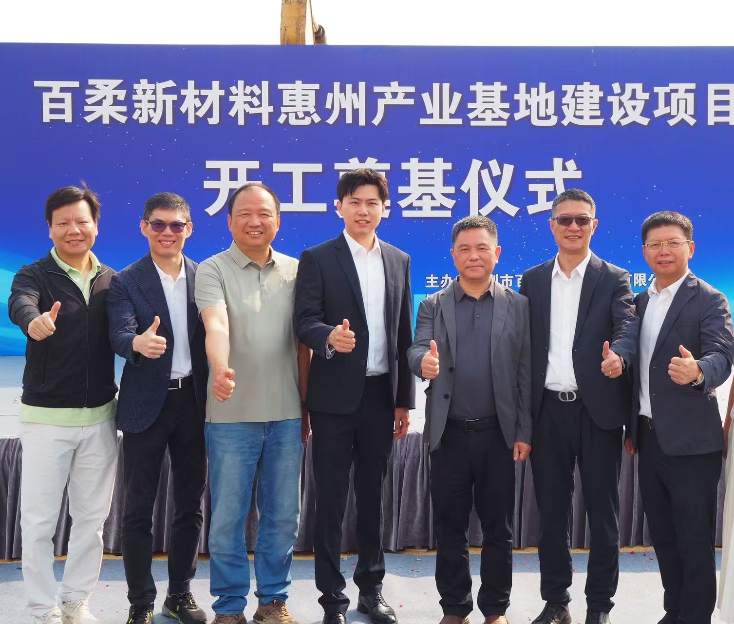 j9.com新材惠州产业基地建设项目开工奠基仪式圆满举行 j9.com新材惠州产业基地建设项目开工奠基仪式圆满举行